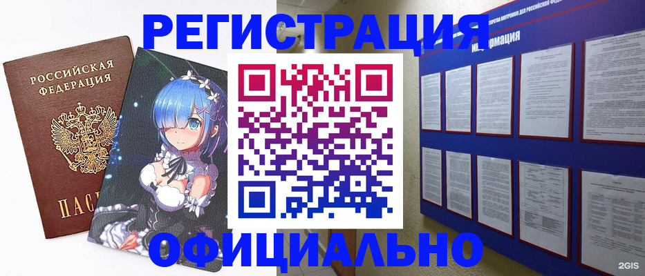 прописка поиск в Амурске