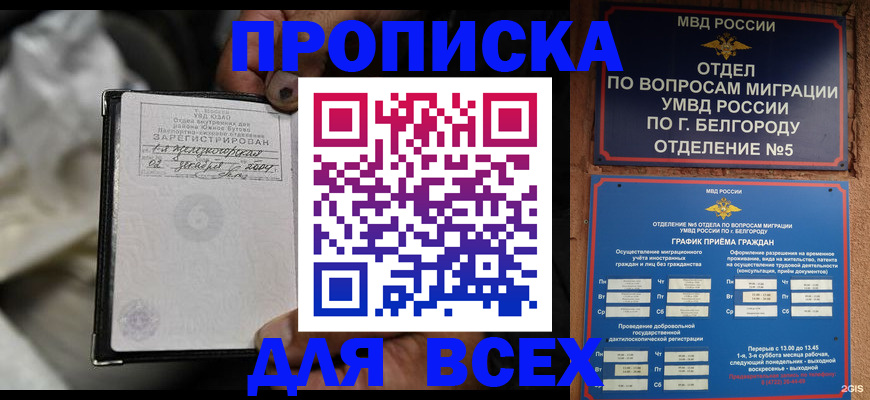 где прописаться в Амурске