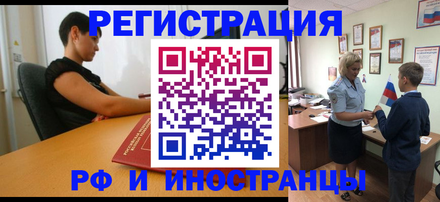 временная регистрация адрес в Амурске